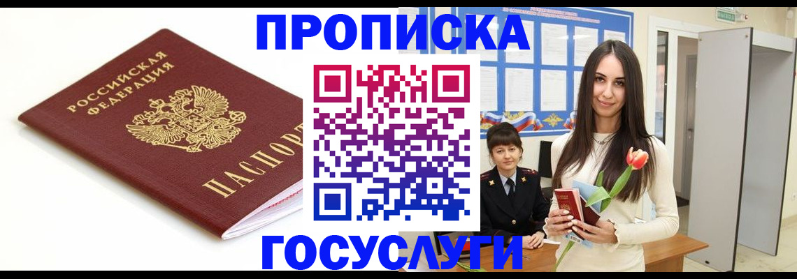 прописка для работы в Волхове